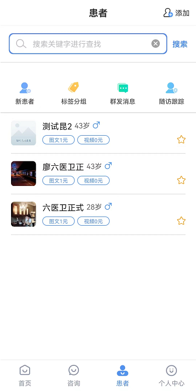 六医卫医生版安卓版高清截图