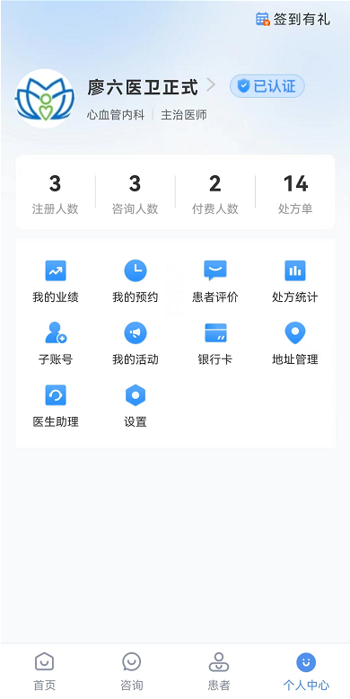 六医卫医生版安卓版高清截图