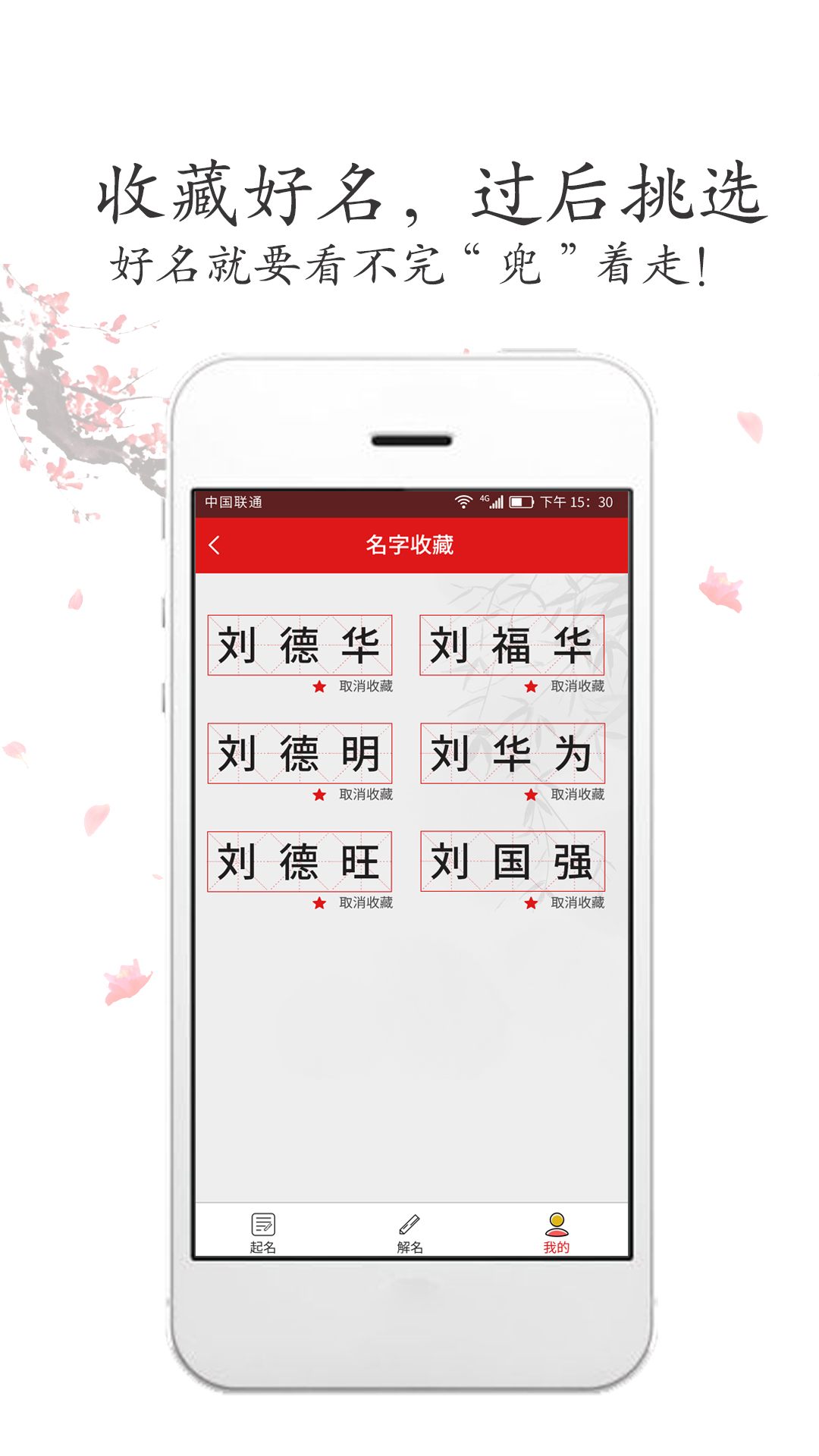 精彩截图-取名字2025官方新版