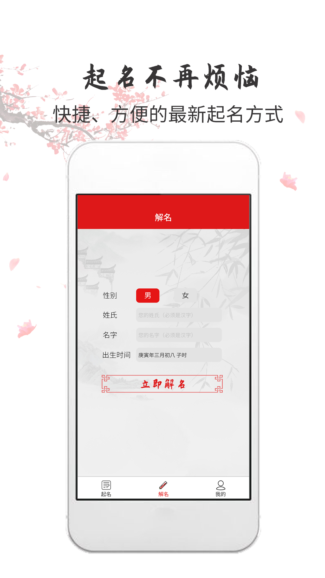 精彩截图-取名字2025官方新版