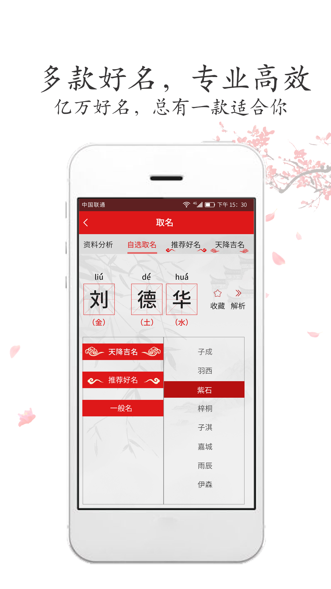 精彩截图-取名字2025官方新版