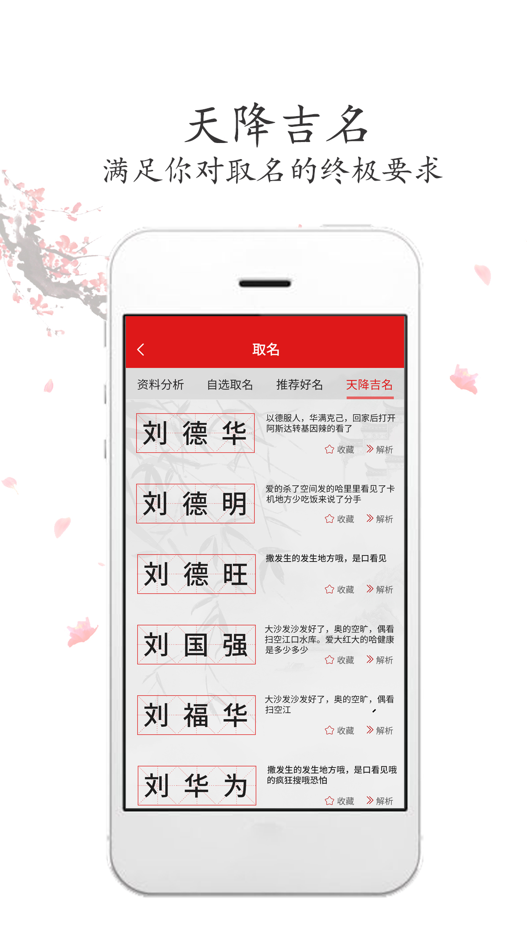 精彩截图-取名字2025官方新版