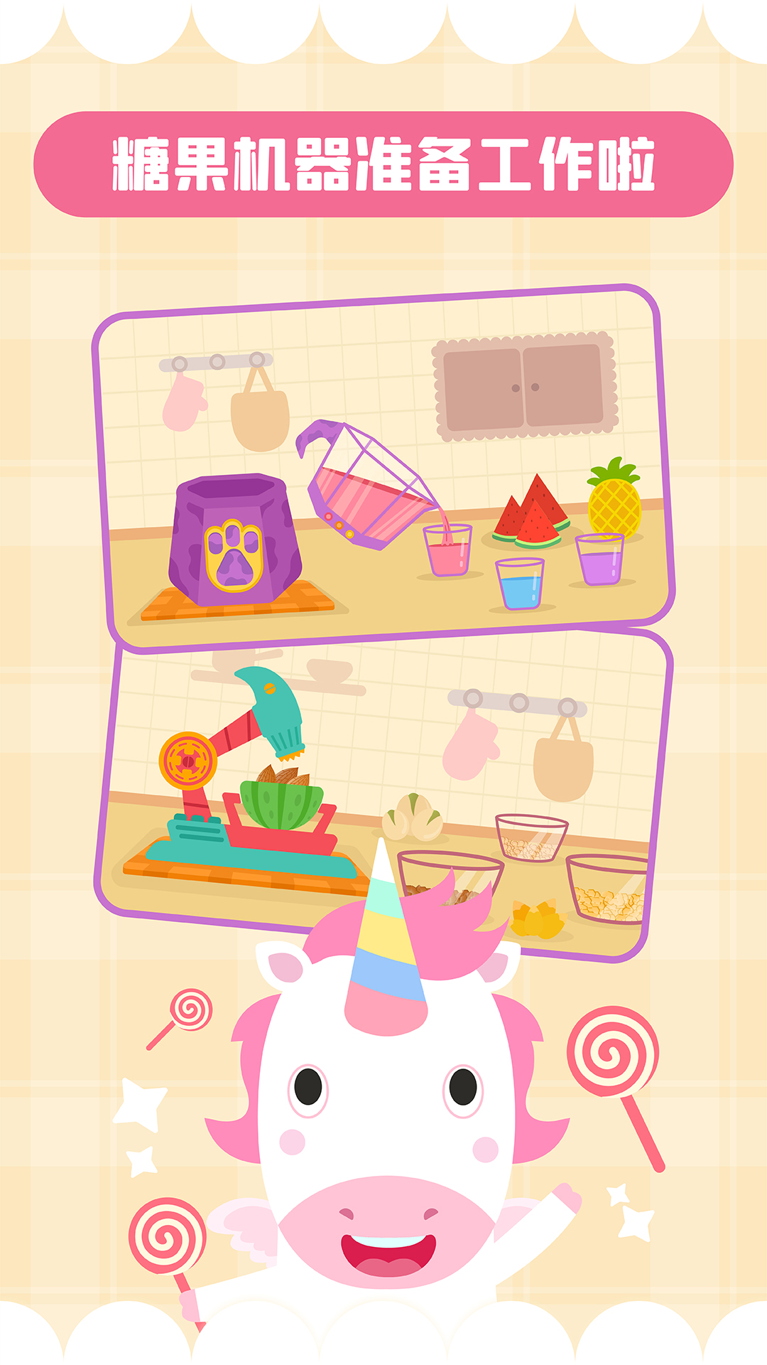 精彩截图-多多糖果屋2026官方新版