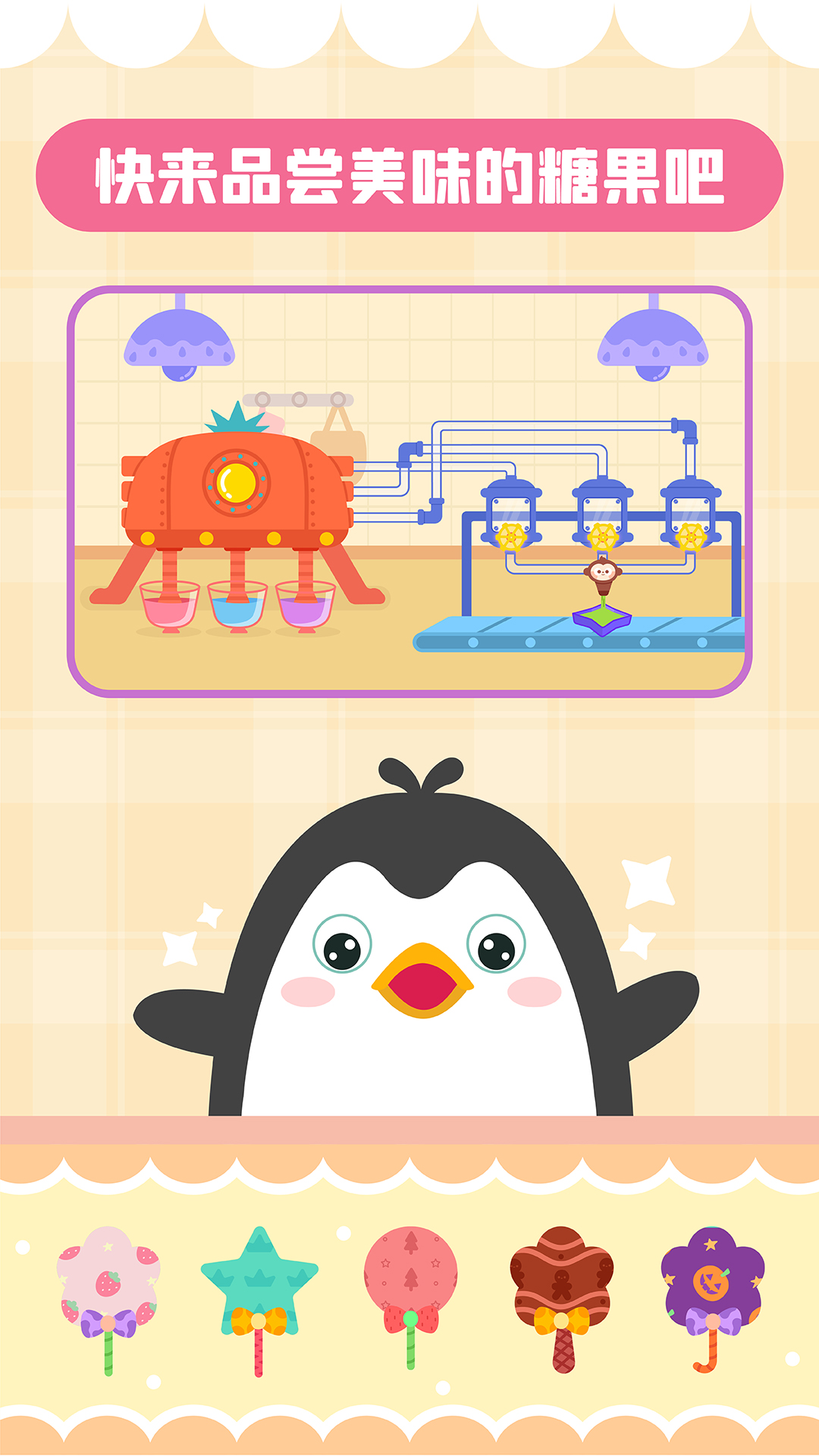 精彩截图-多多糖果屋2026官方新版