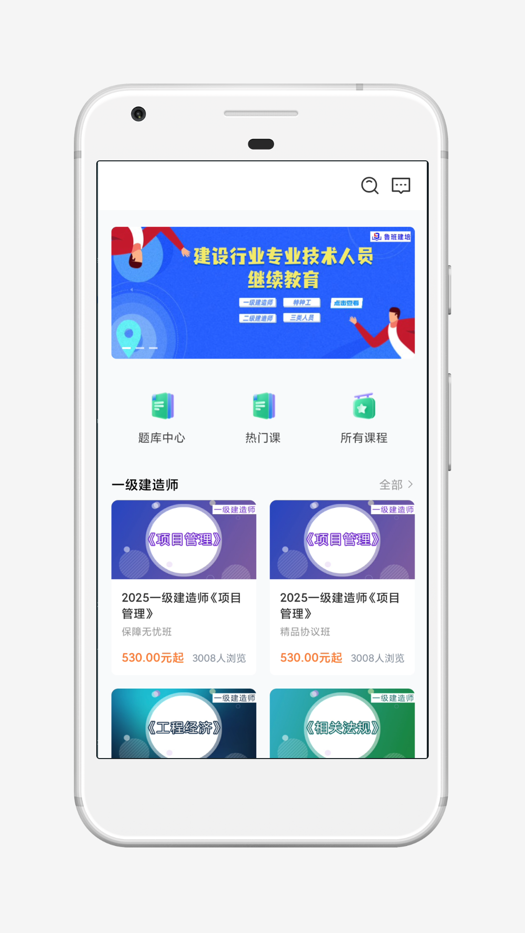 精彩截图-鲁班建培2026官方新版