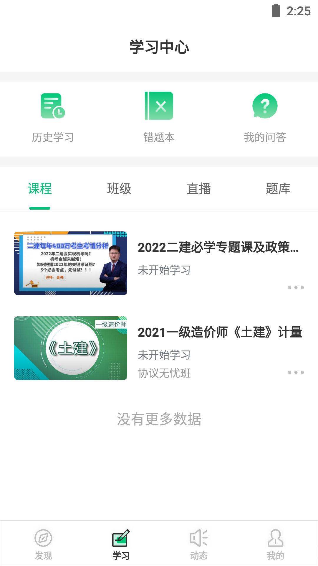 精彩截图-鲁班建培2025官方新版