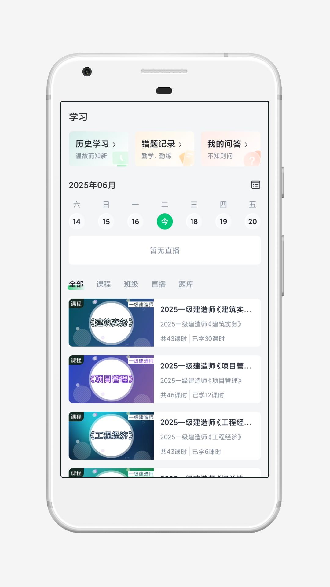 精彩截图-鲁班建培2026官方新版