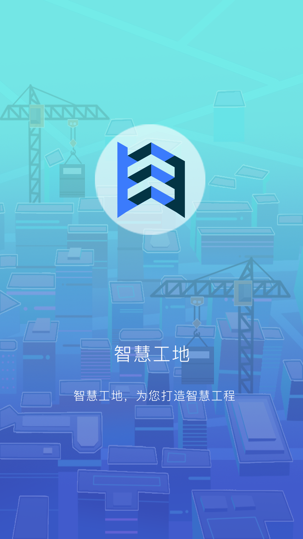精彩截图-智趣智慧工地2025官方新版