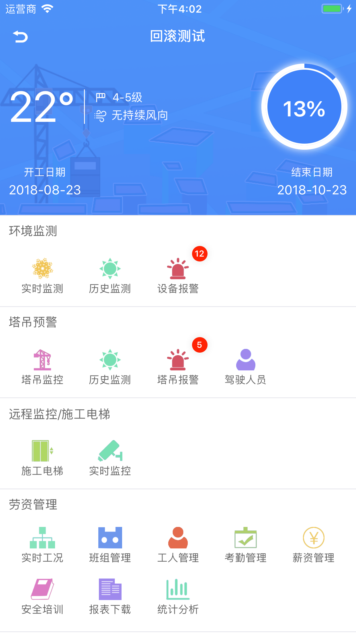 精彩截图-智趣智慧工地2025官方新版