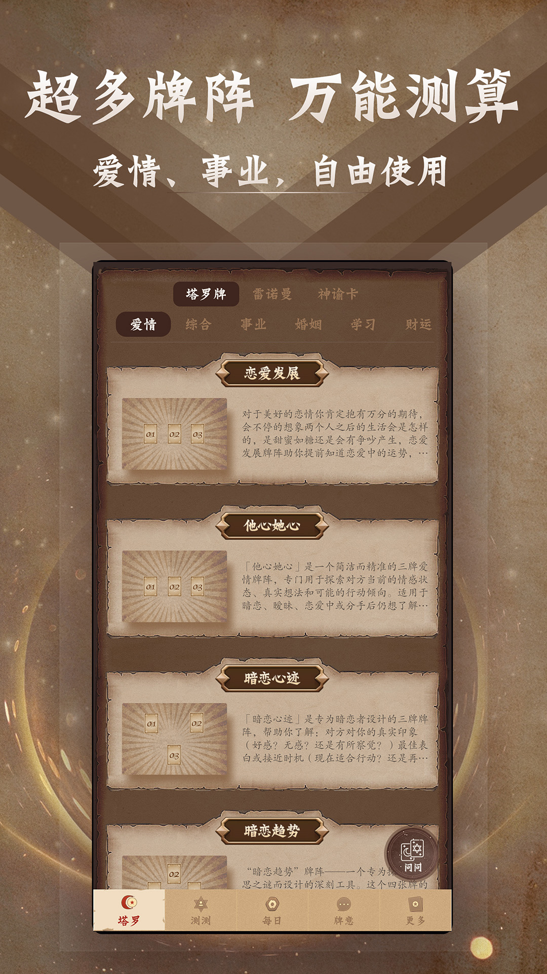 精彩截图-塔罗牌占星2026官方新版