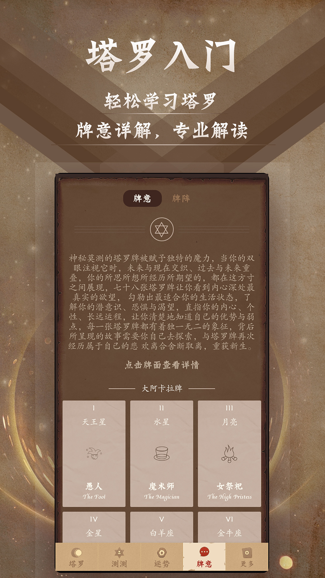 精彩截图-塔罗牌占星2025官方新版