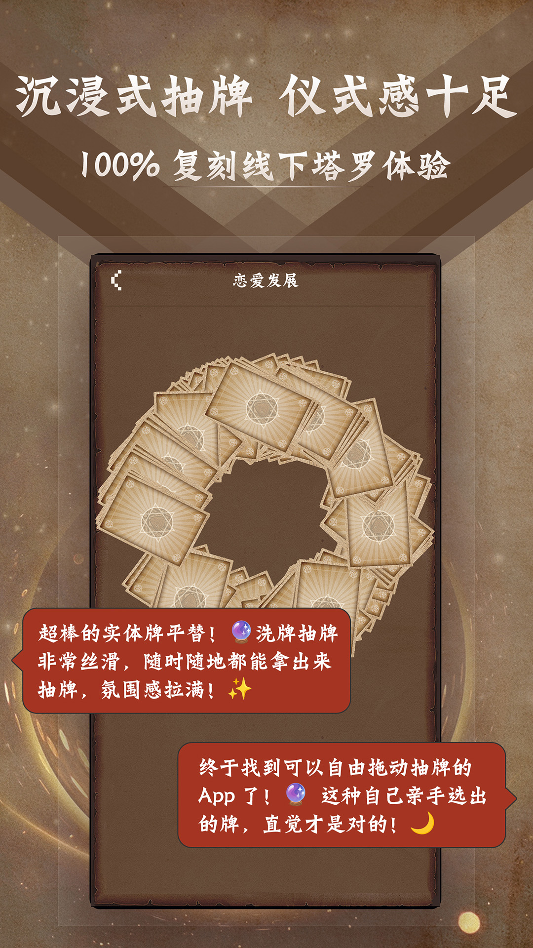 精彩截图-塔罗牌占星2026官方新版