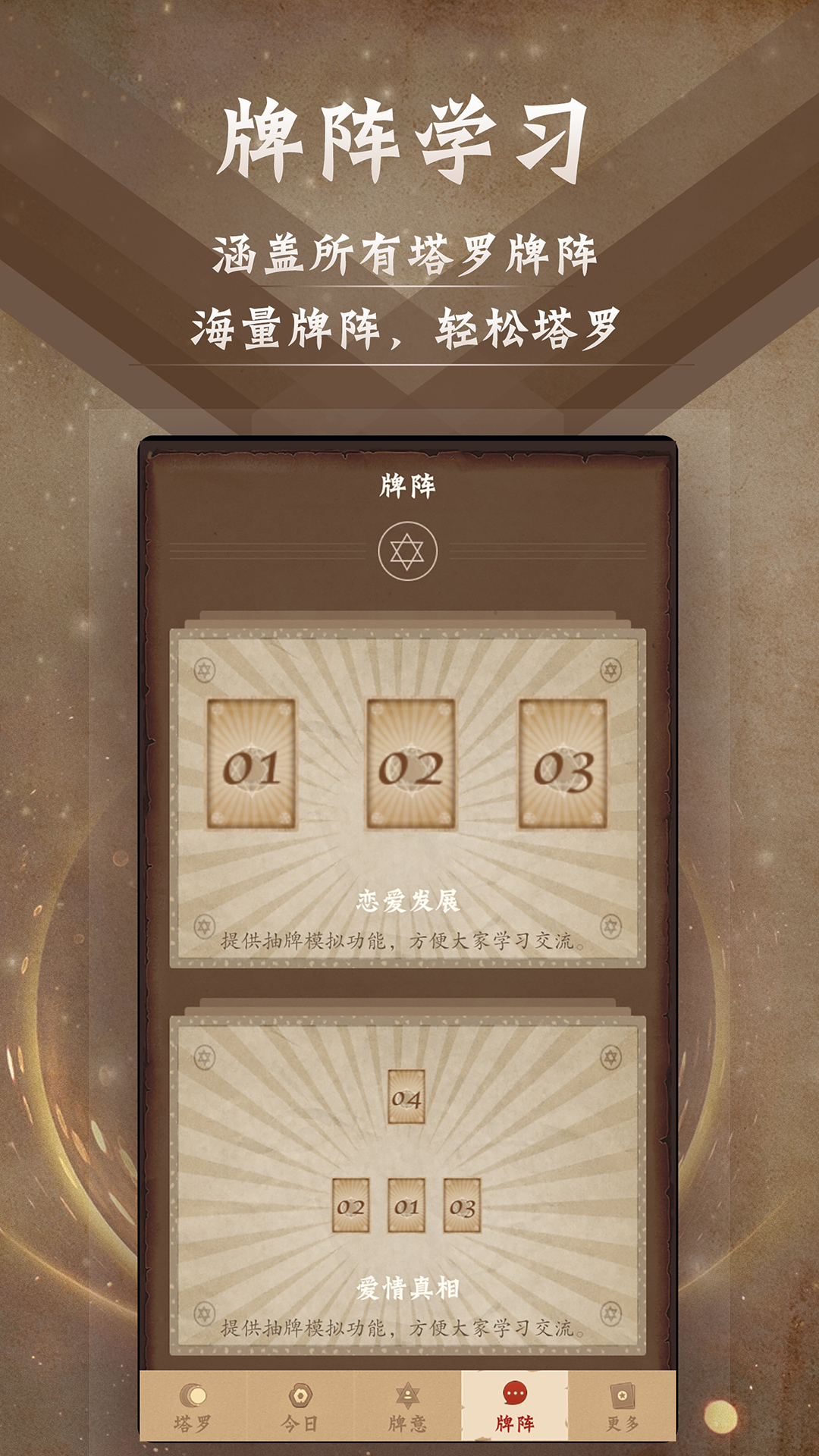 精彩截图-塔罗牌占星2025官方新版
