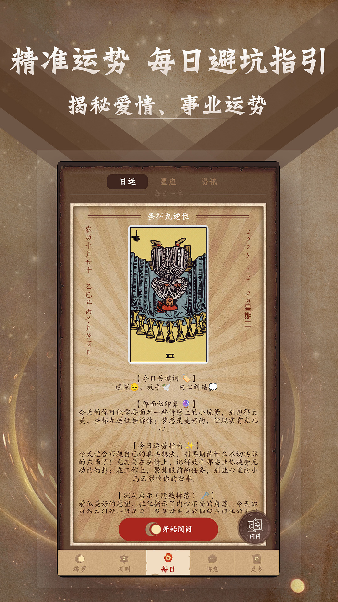 精彩截图-塔罗牌占星2026官方新版