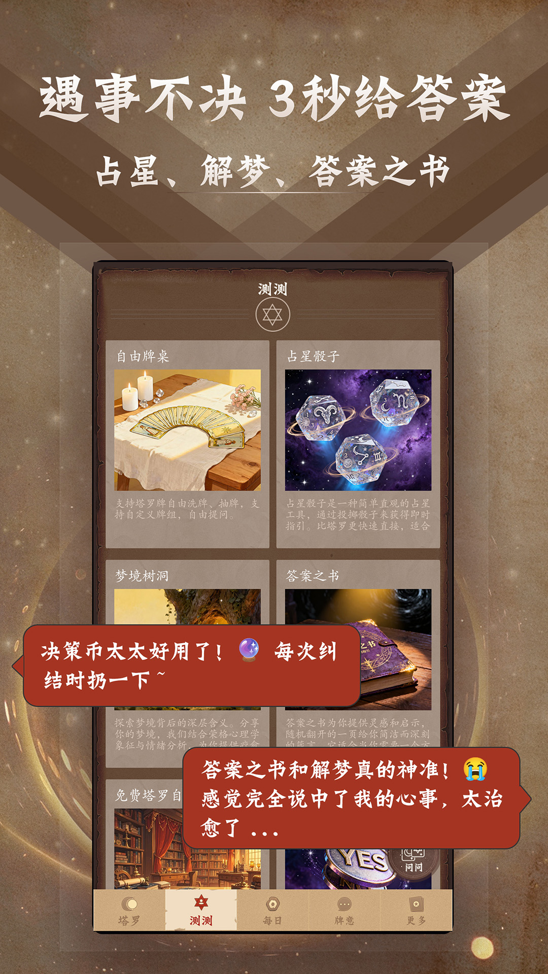 精彩截图-塔罗牌占星2026官方新版