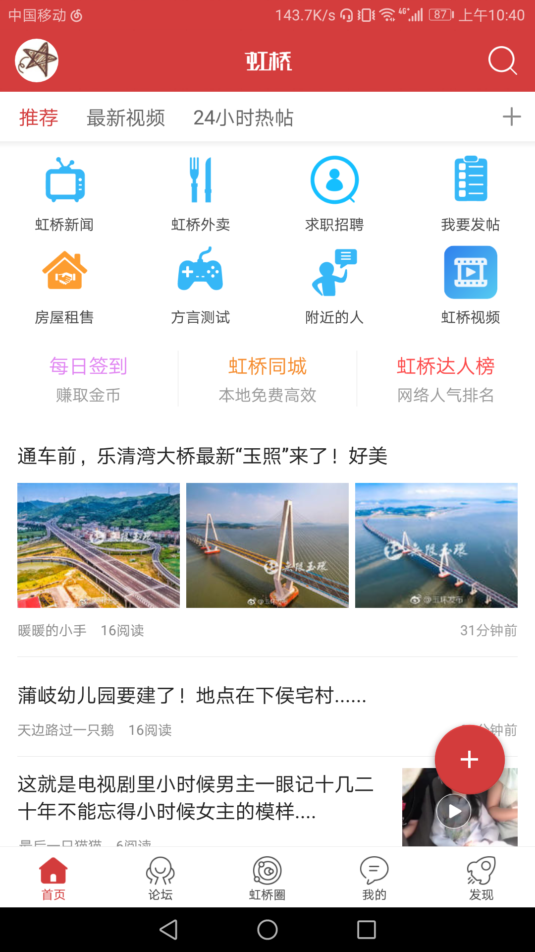 精彩截图-虹桥门户网2026官方新版