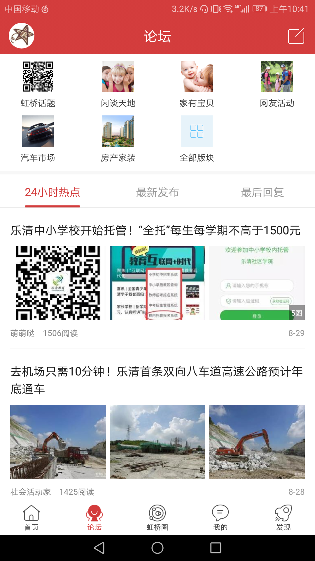 精彩截图-虹桥门户网2026官方新版