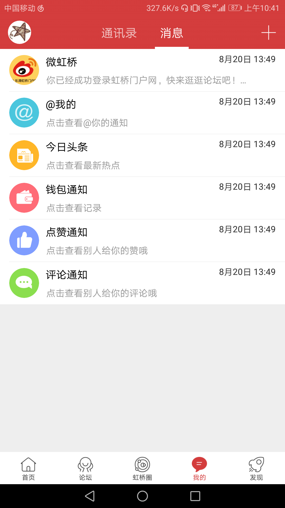 精彩截图-虹桥门户网2026官方新版