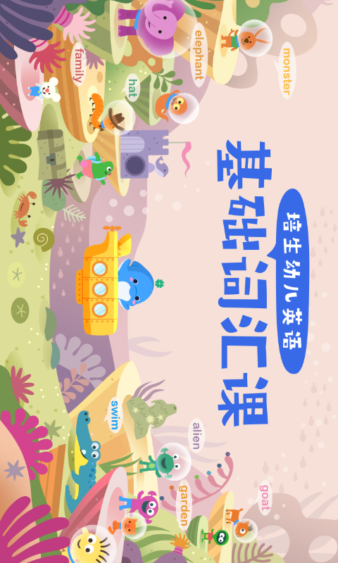 精彩截图-海豚儿童英语2025官方新版