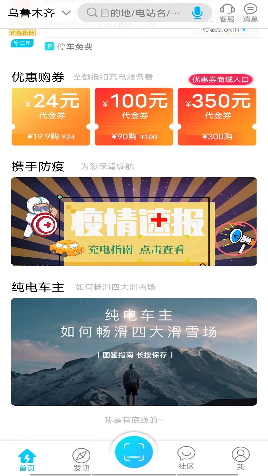 精彩截图-e疆充2025官方新版
