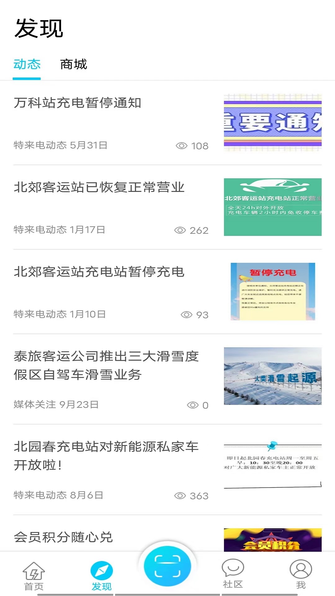 精彩截图-e疆充2025官方新版