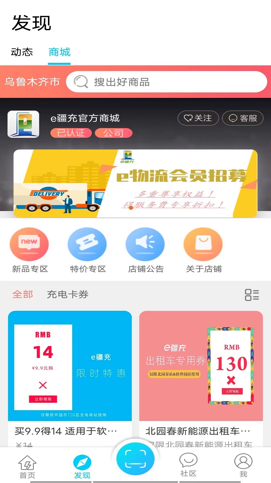 精彩截图-e疆充2025官方新版