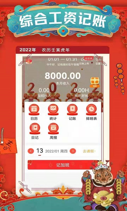 精彩截图-记加班2026官方新版