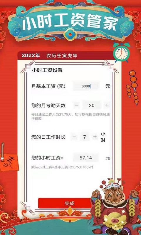 精彩截图-记加班2025官方新版