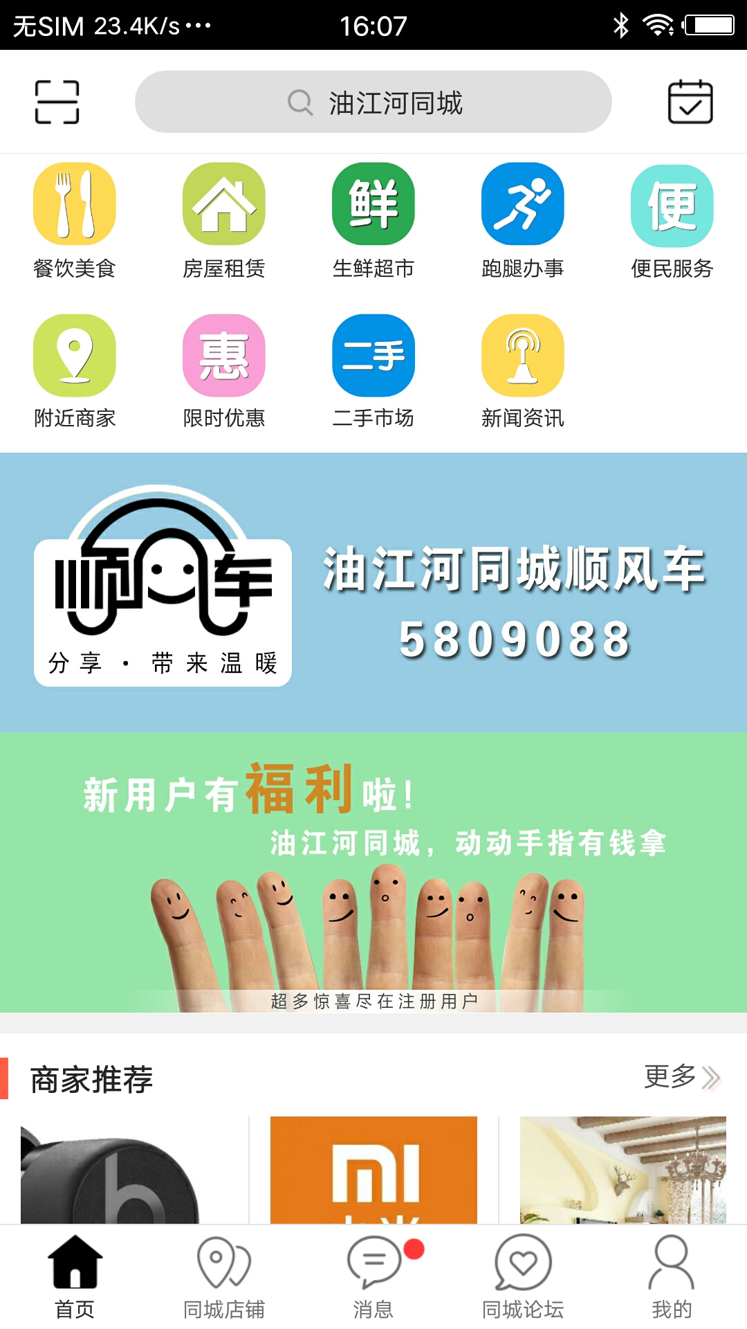 精彩截图-油江河同城2025官方新版