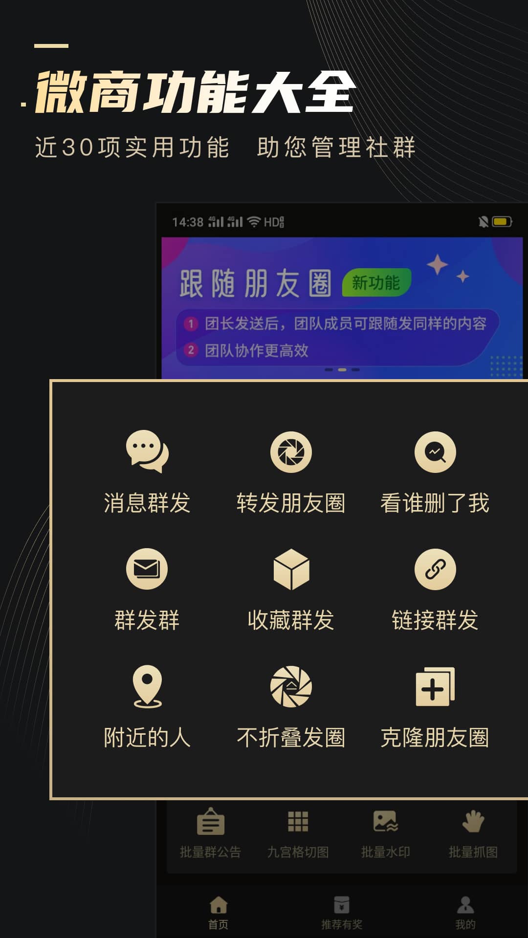 微商助手的使用截图[1]