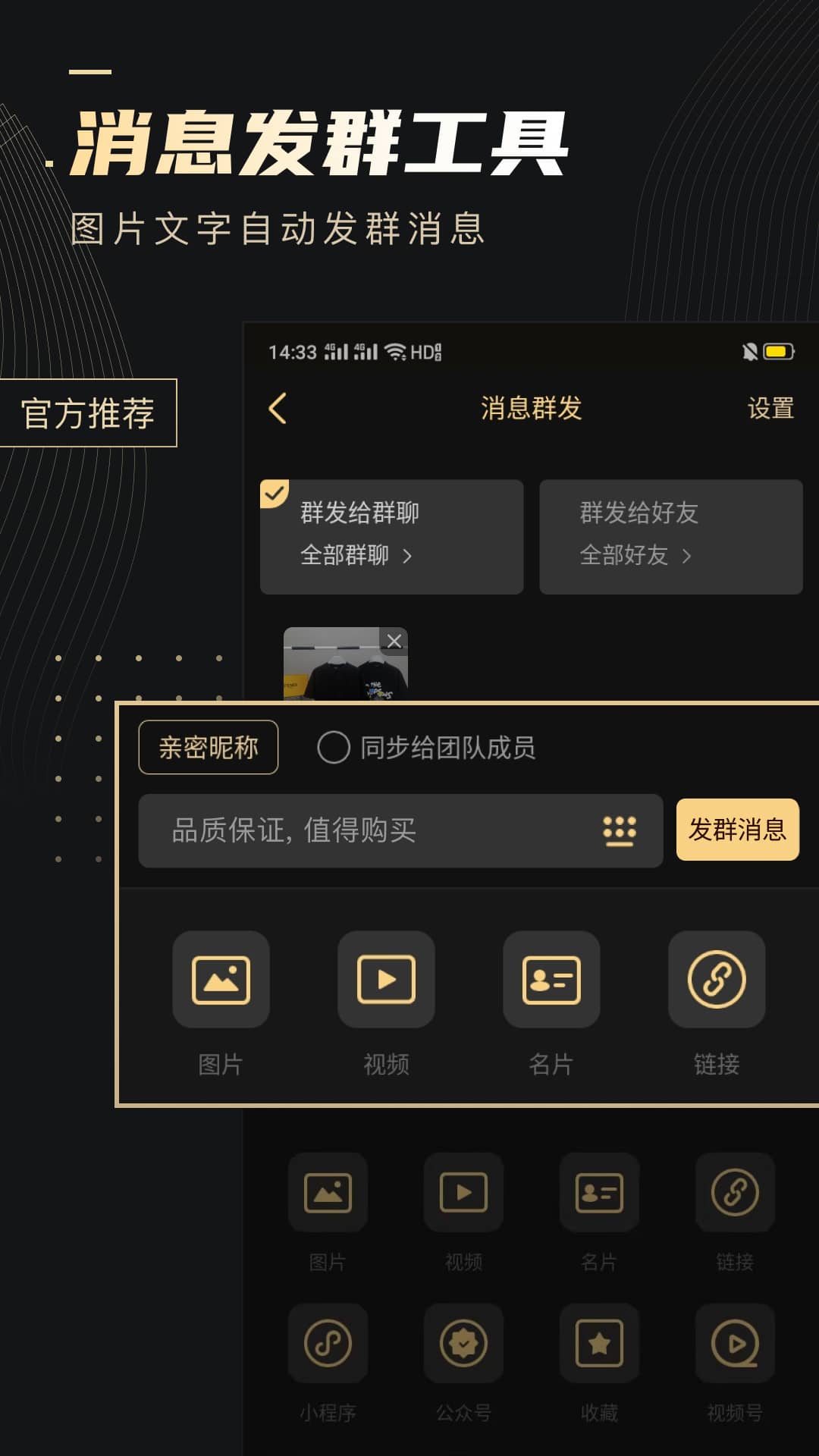 微商助手的使用截图[2]