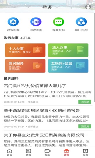 精彩截图-新石门2024官方新版