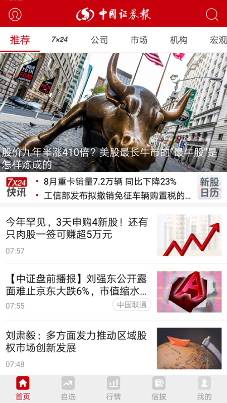 精彩截图-中国证券报2026官方新版