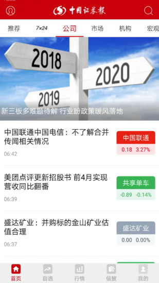 精彩截图-中国证券报2024官方新版