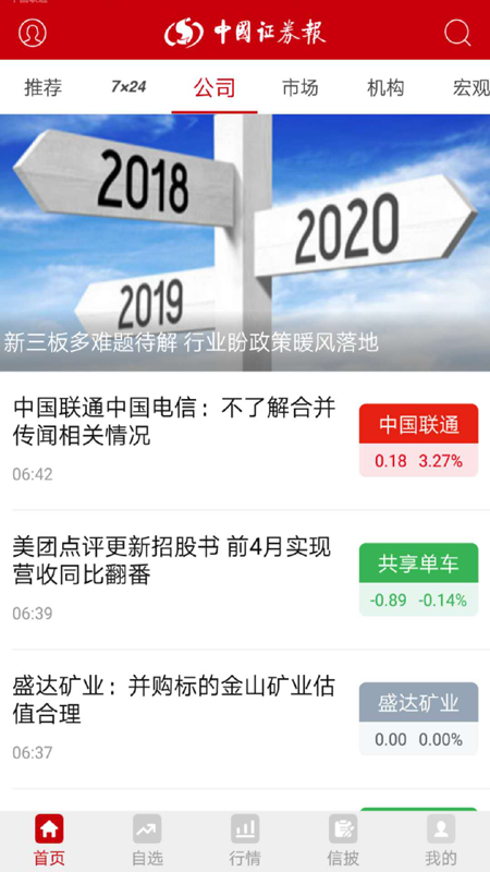 精彩截图-中国证券报2026官方新版