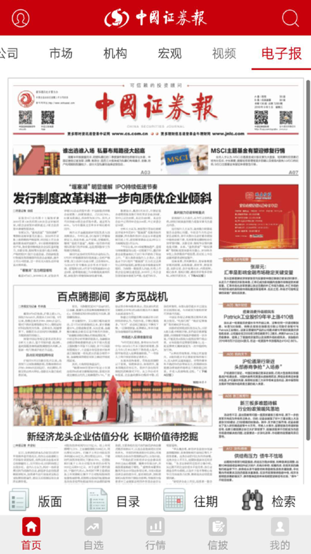 精彩截图-中国证券报2026官方新版