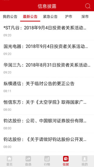 精彩截图-中国证券报2024官方新版