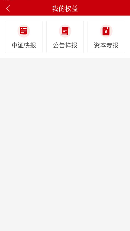 精彩截图-中国证券报2026官方新版