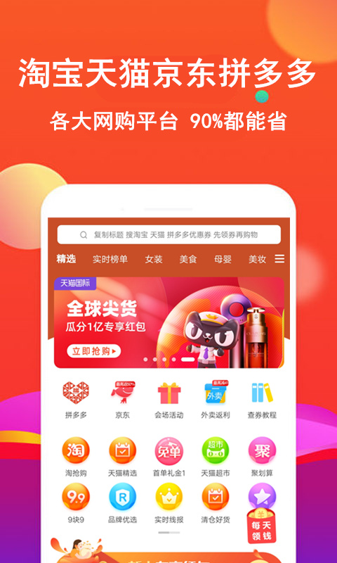 精彩截图-粉丝优惠购2026官方新版