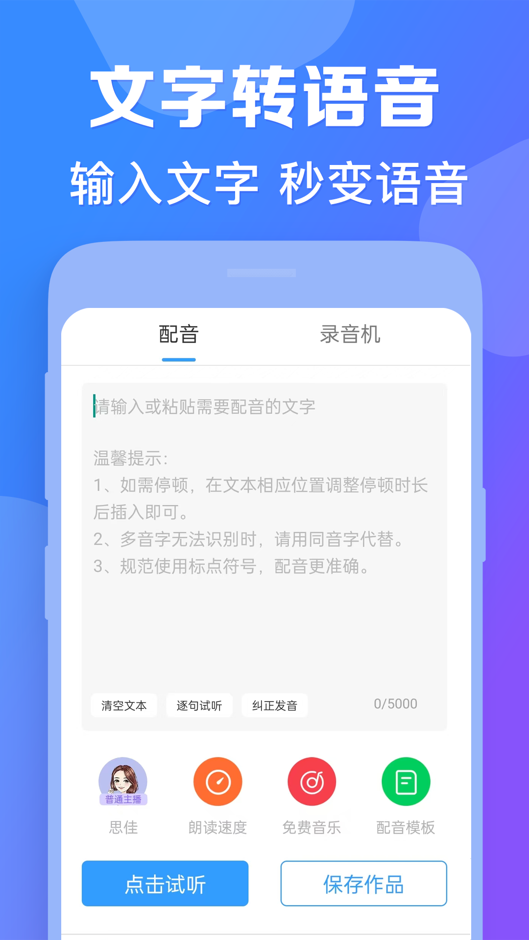 精彩截图-AI配音神器2026官方新版