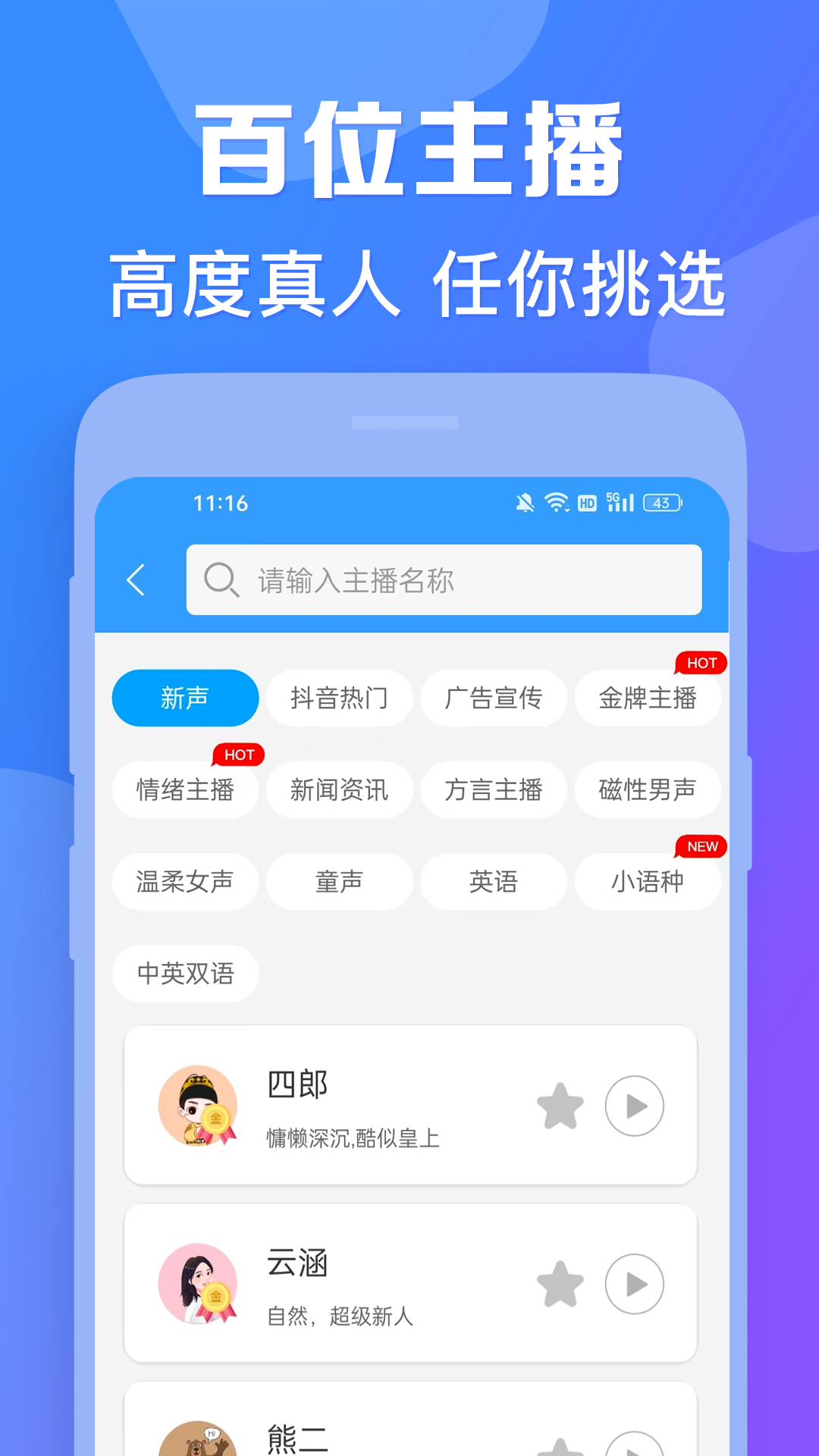 精彩截图-AI配音神器2026官方新版