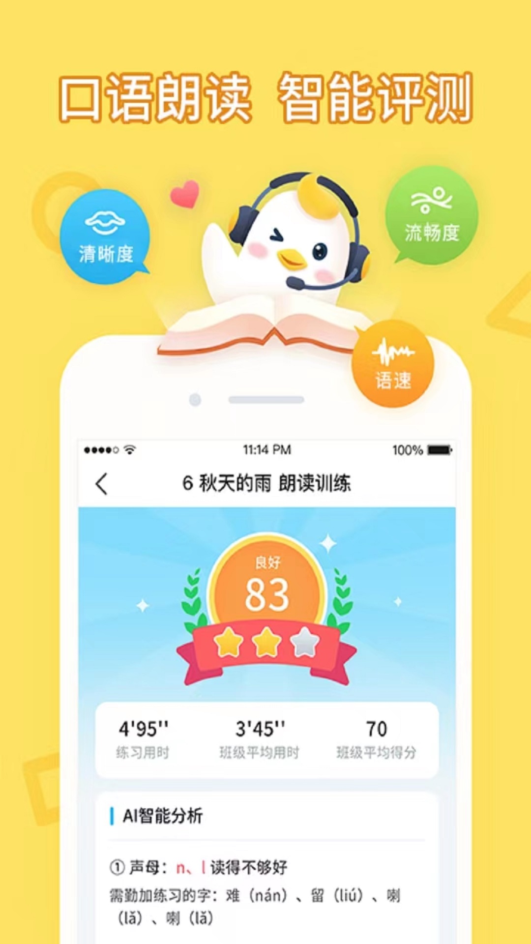 精彩截图-畅言晓学2026官方新版