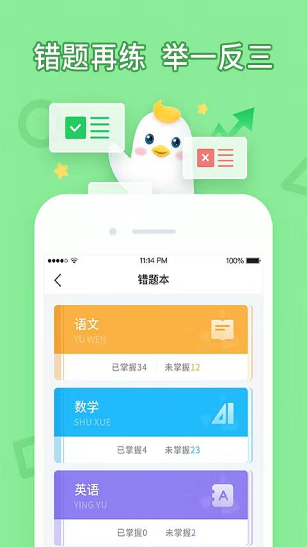 精彩截图-畅言晓学2025官方新版