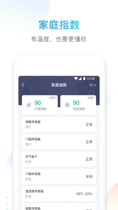 精彩截图-智享Home2025官方新版