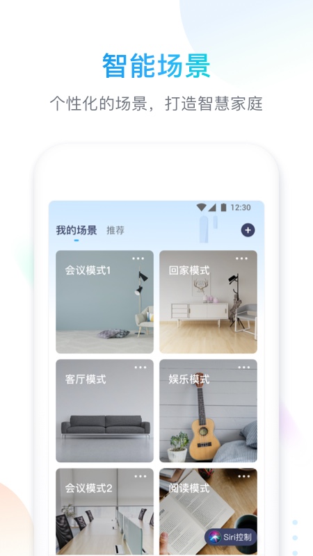 精彩截图-智享Home2025官方新版