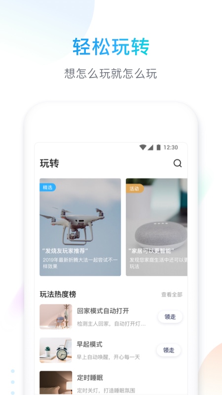 精彩截图-智享Home2025官方新版