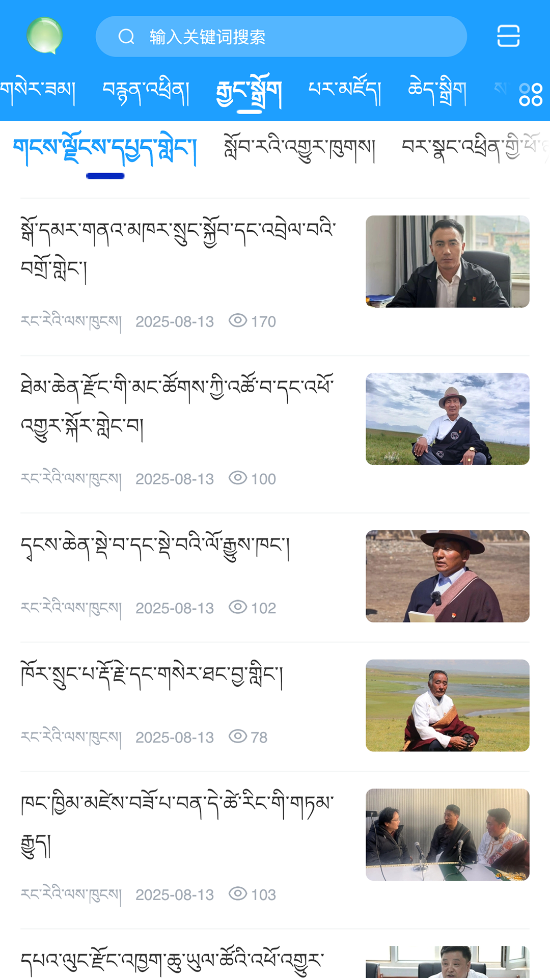 精彩截图-安多卫视2026官方新版