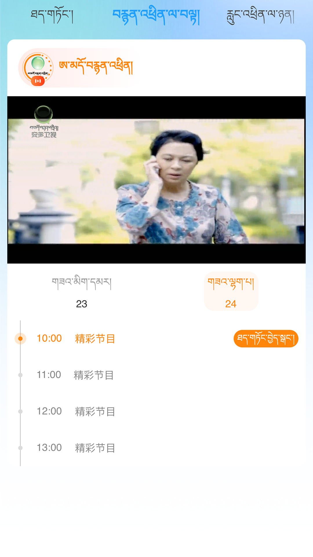 精彩截图-安多卫视2026官方新版