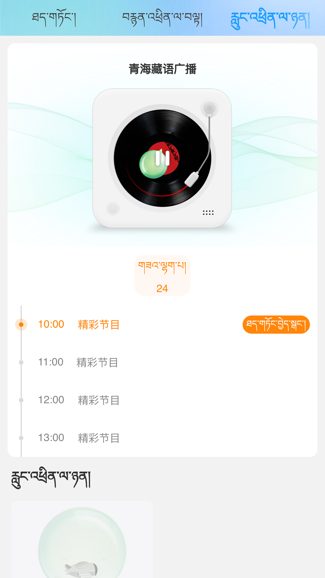 精彩截图-安多卫视2026官方新版