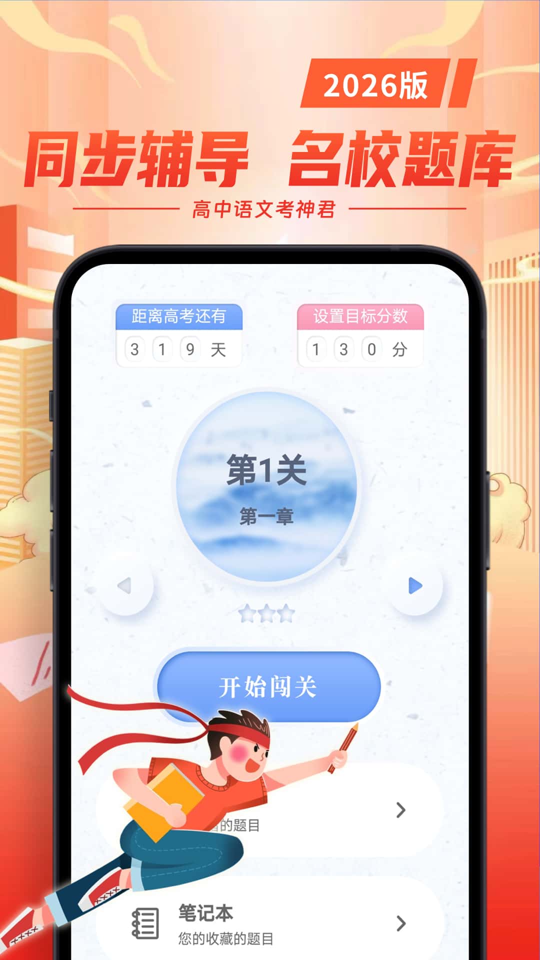 高中语文 截图 1